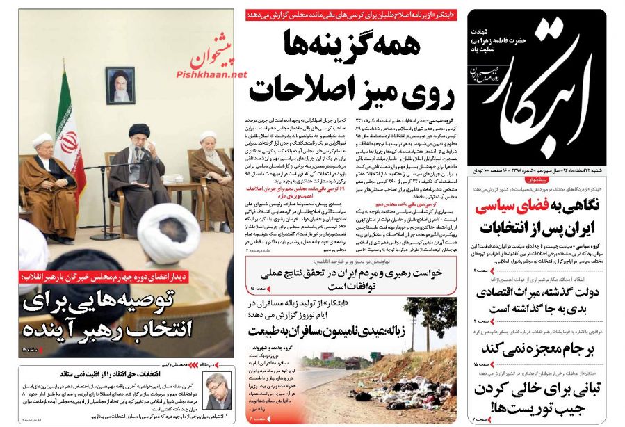 صفحه نخست روزنامه های شنبه 22 اسفند 1394 صفحه نخست روزنامه های شنبه 22 اسفند 1394