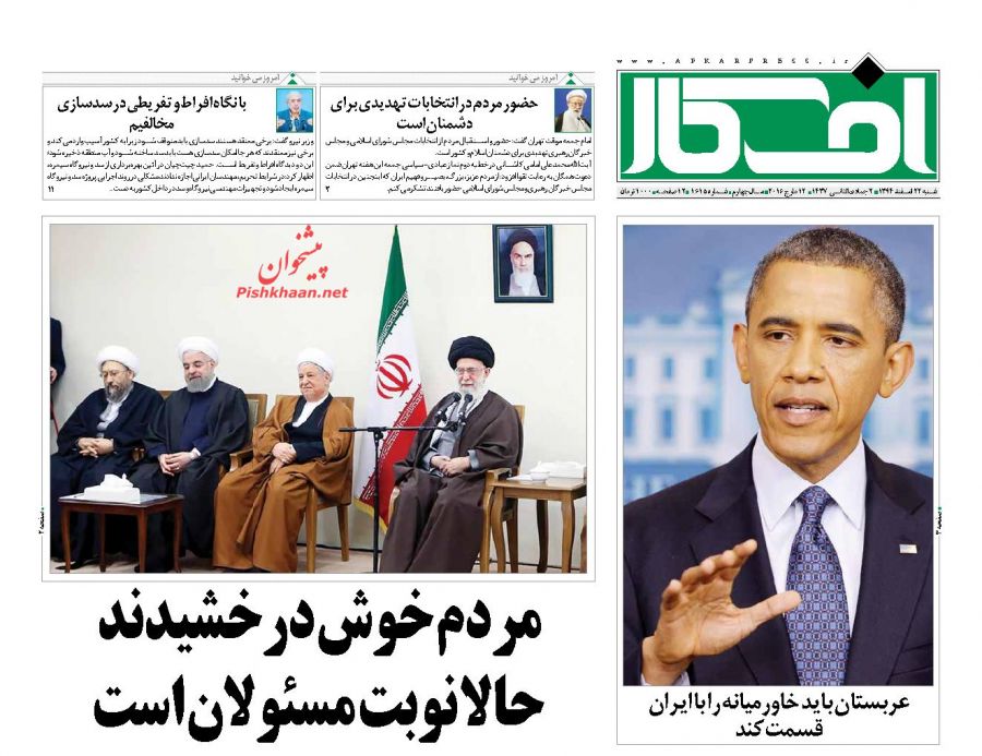 صفحه نخست روزنامه های شنبه 22 اسفند 1394 صفحه نخست روزنامه های شنبه 22 اسفند 1394