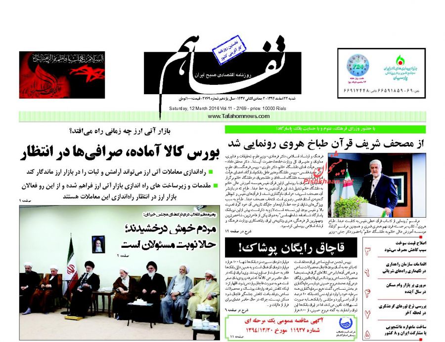 صفحه نخست روزنامه های شنبه 22 اسفند 1394 صفحه نخست روزنامه های شنبه 22 اسفند 1394