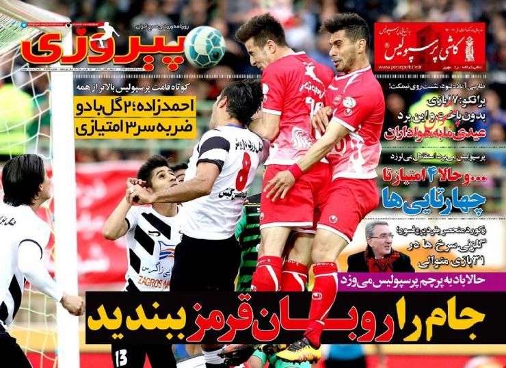 صفحه نخست روزنامه های ورزشی شنبه 22 اسفند 94 صفحه نخست روزنامه های ورزشی شنبه 22 اسفند 94