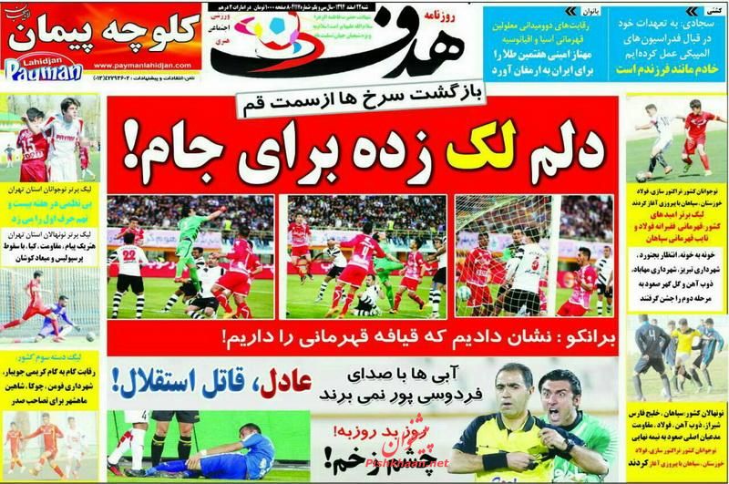 صفحه نخست روزنامه های ورزشی شنبه 22 اسفند 94 صفحه نخست روزنامه های ورزشی شنبه 22 اسفند 94