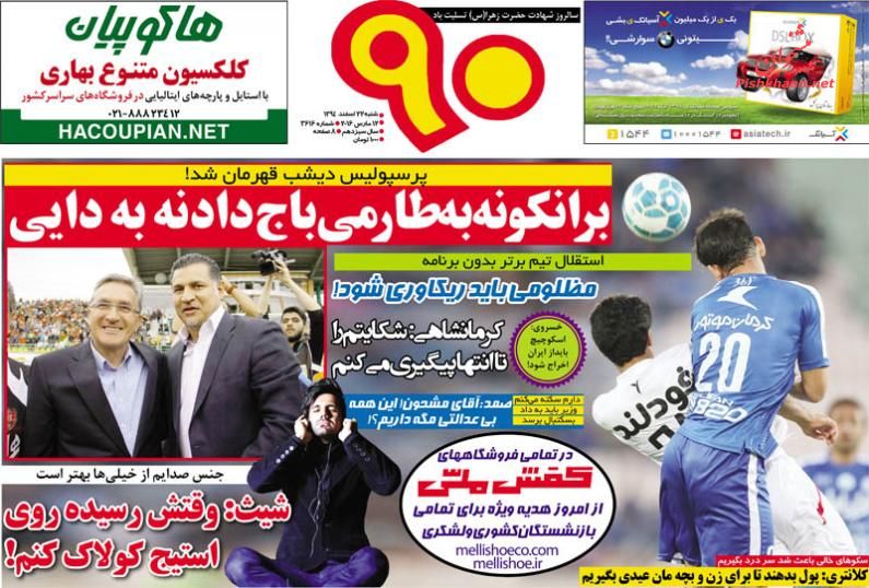 صفحه نخست روزنامه های ورزشی شنبه 22 اسفند 94 صفحه نخست روزنامه های ورزشی شنبه 22 اسفند 94
