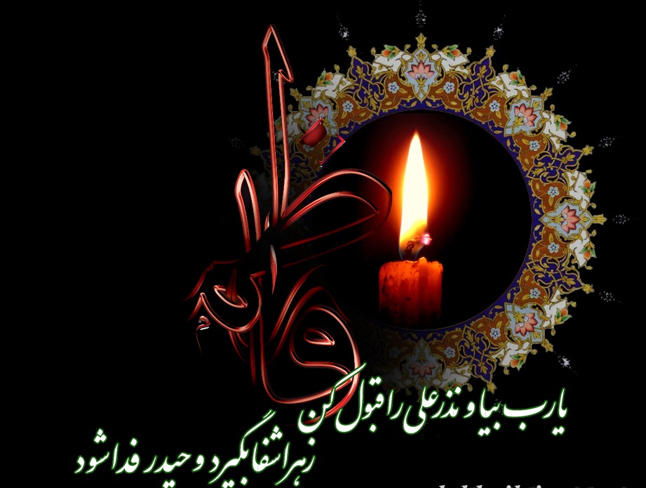 سبک زندگی حضرت فاطمه زهرا(س) چگونه بود؟