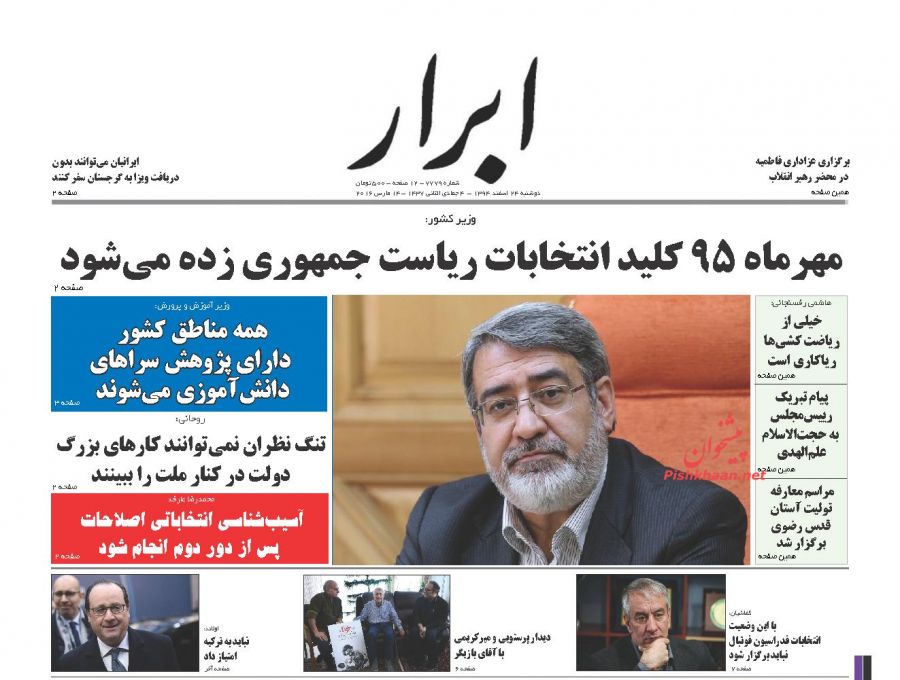 صفحه نخست روزنامه های دوشنبه 24 اسفند 94 صفحه نخست روزنامه های دوشنبه 24 اسفند 94