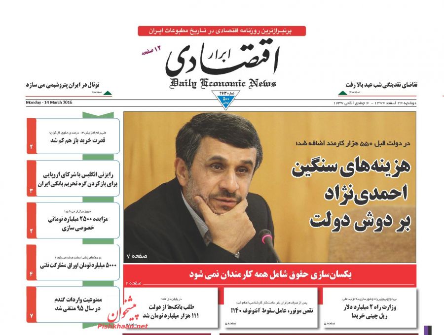 صفحه نخست روزنامه های دوشنبه 24 اسفند 94 صفحه نخست روزنامه های دوشنبه 24 اسفند 94