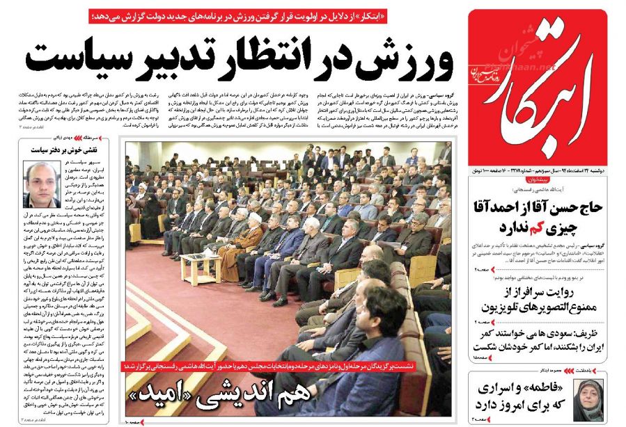 صفحه نخست روزنامه های دوشنبه 24 اسفند 94 صفحه نخست روزنامه های دوشنبه 24 اسفند 94