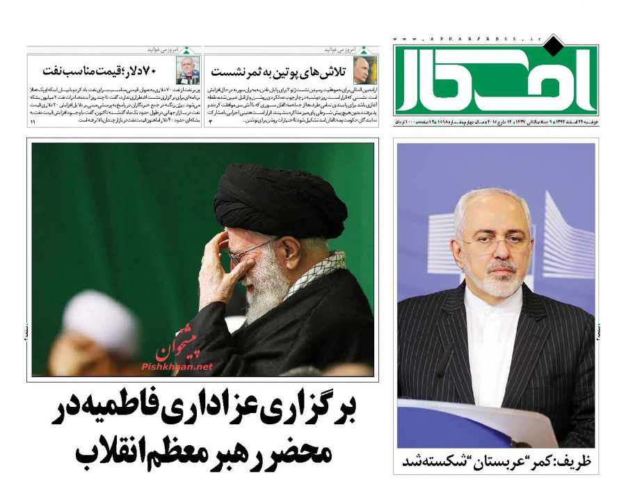 صفحه نخست روزنامه های دوشنبه 24 اسفند 94 صفحه نخست روزنامه های دوشنبه 24 اسفند 94