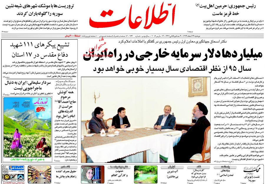 صفحه نخست روزنامه های دوشنبه 24 اسفند 94 صفحه نخست روزنامه های دوشنبه 24 اسفند 94