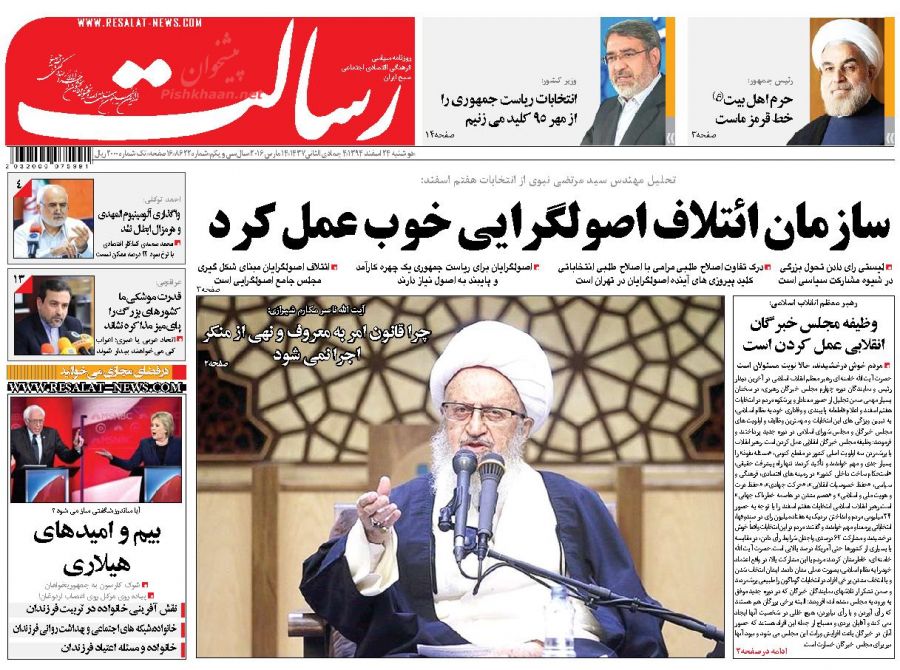 صفحه نخست روزنامه های دوشنبه 24 اسفند 94 صفحه نخست روزنامه های دوشنبه 24 اسفند 94