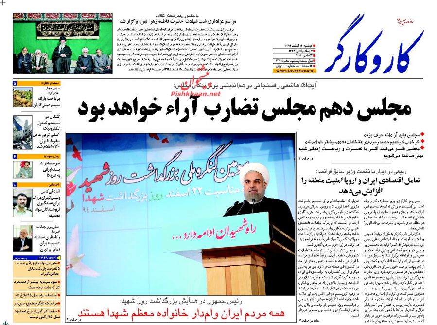 صفحه نخست روزنامه های دوشنبه 24 اسفند 94 صفحه نخست روزنامه های دوشنبه 24 اسفند 94