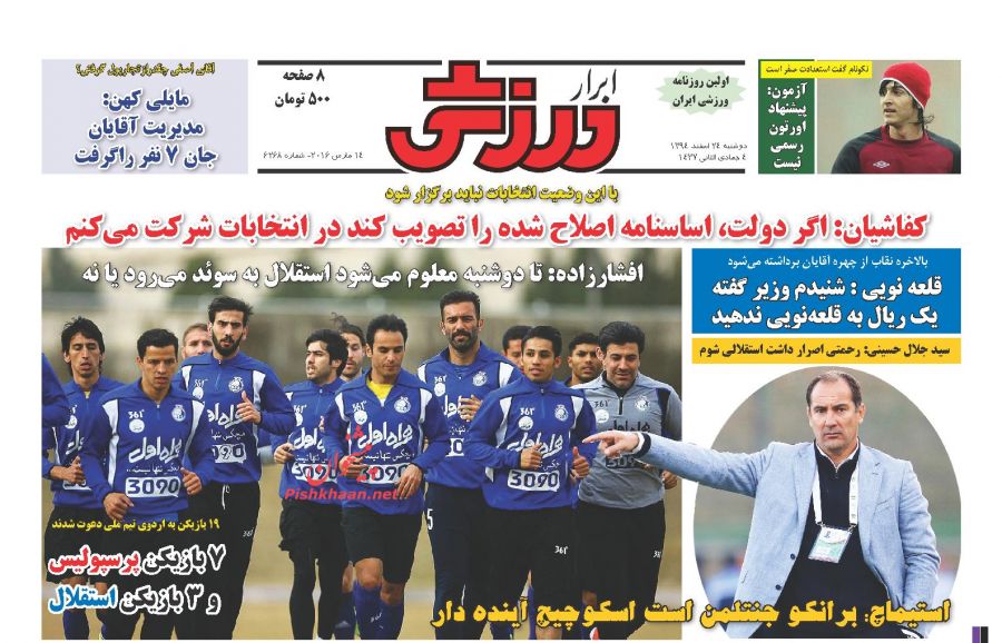 صفحه نخست روزنامه های ورزشی دوشنبه 24 اسفند 94 صفحه نخست روزنامه های ورزشی دوشنبه 24 اسفند 94