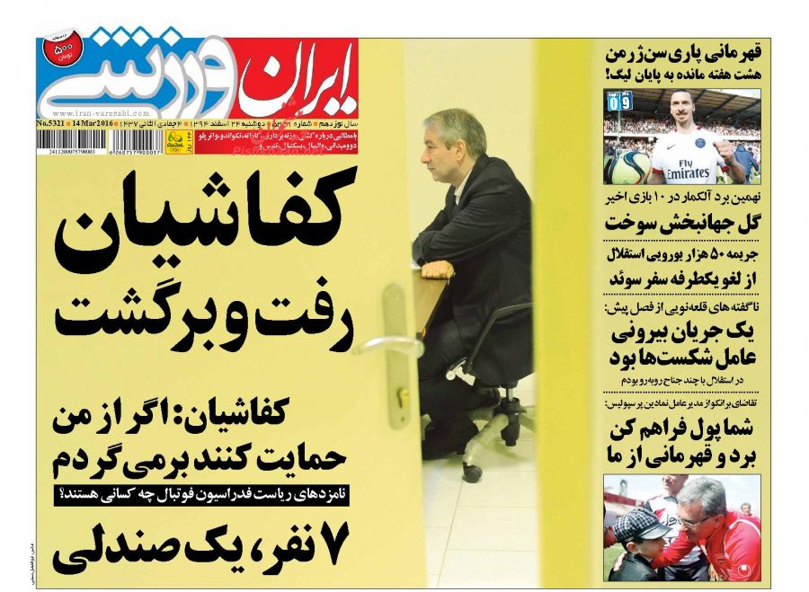 صفحه نخست روزنامه های ورزشی دوشنبه 24 اسفند 94 صفحه نخست روزنامه های ورزشی دوشنبه 24 اسفند 94