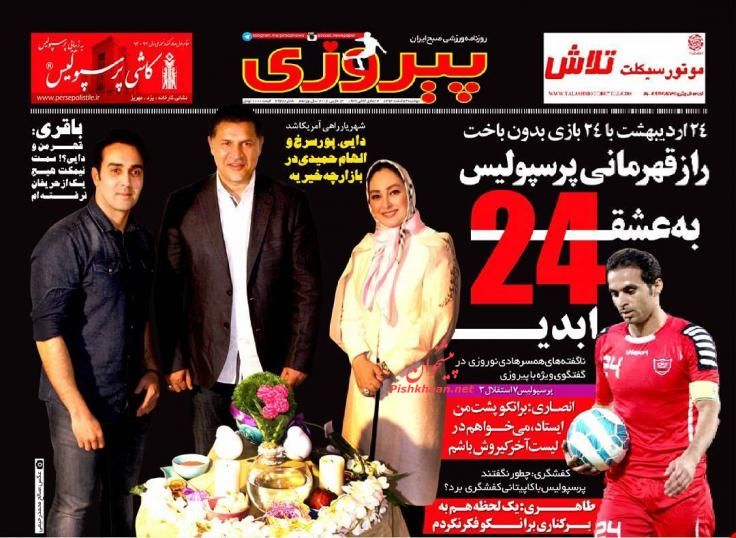 صفحه نخست روزنامه های ورزشی دوشنبه 24 اسفند 94 صفحه نخست روزنامه های ورزشی دوشنبه 24 اسفند 94