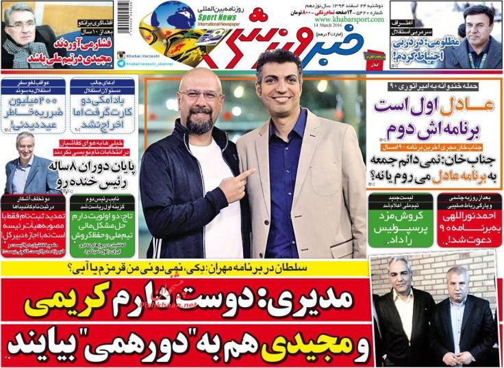 صفحه نخست روزنامه های ورزشی دوشنبه 24 اسفند 94 صفحه نخست روزنامه های ورزشی دوشنبه 24 اسفند 94