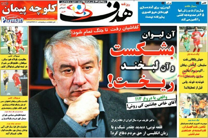 صفحه نخست روزنامه های ورزشی دوشنبه 24 اسفند 94 صفحه نخست روزنامه های ورزشی دوشنبه 24 اسفند 94