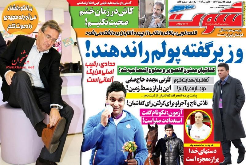 صفحه نخست روزنامه های ورزشی دوشنبه 24 اسفند 94 صفحه نخست روزنامه های ورزشی دوشنبه 24 اسفند 94