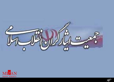 عیدانه/با جمعیت ایثارگران انقلاب اسلامی بیشتر آشنا شویم