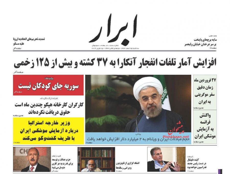 صفحه نخست روزنامه های سه شنبه 25 اسفند 94 صفحه نخست روزنامه های سه شنبه 25 اسفند 94