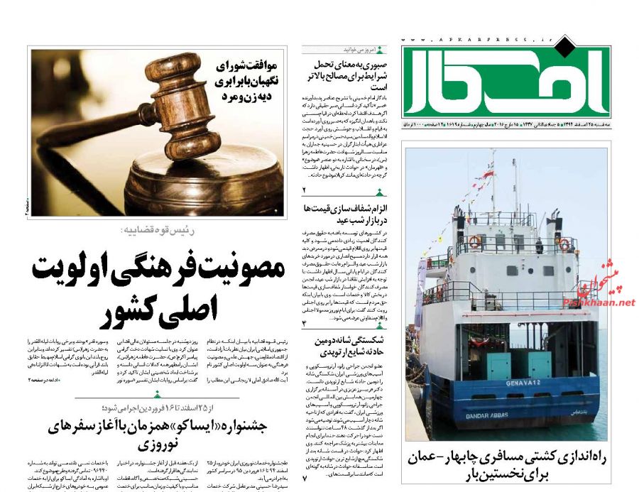 صفحه نخست روزنامه های سه شنبه 25 اسفند 94 صفحه نخست روزنامه های سه شنبه 25 اسفند 94