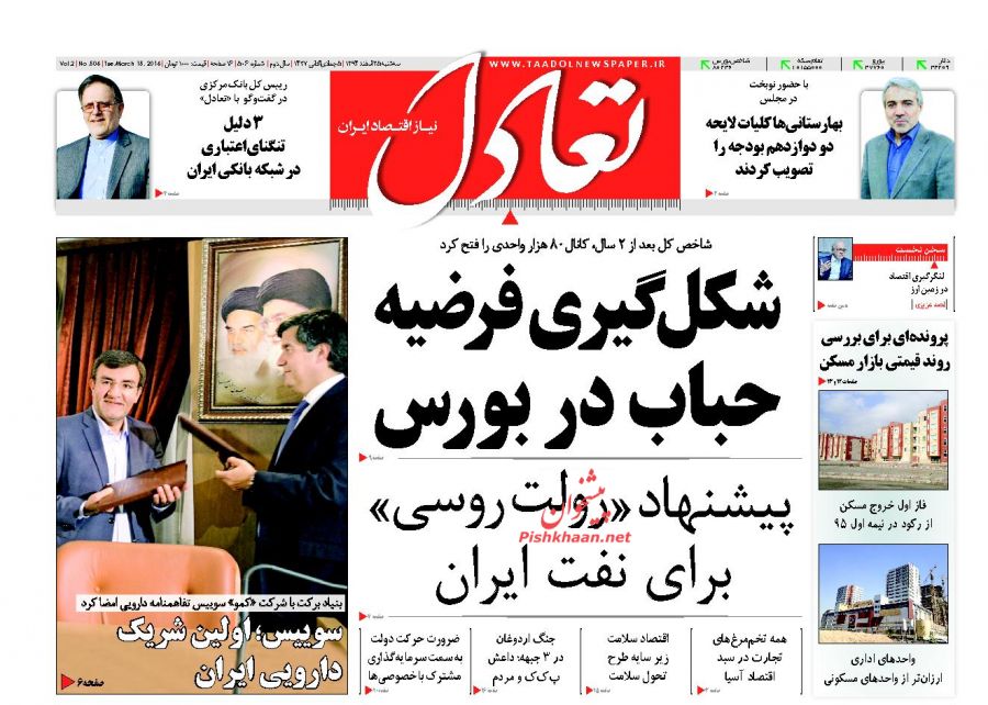 صفحه نخست روزنامه های سه شنبه 25 اسفند 94 صفحه نخست روزنامه های سه شنبه 25 اسفند 94