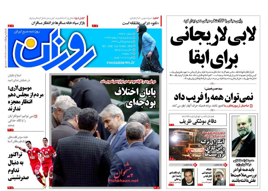 صفحه نخست روزنامه های سه شنبه 25 اسفند 94 صفحه نخست روزنامه های سه شنبه 25 اسفند 94