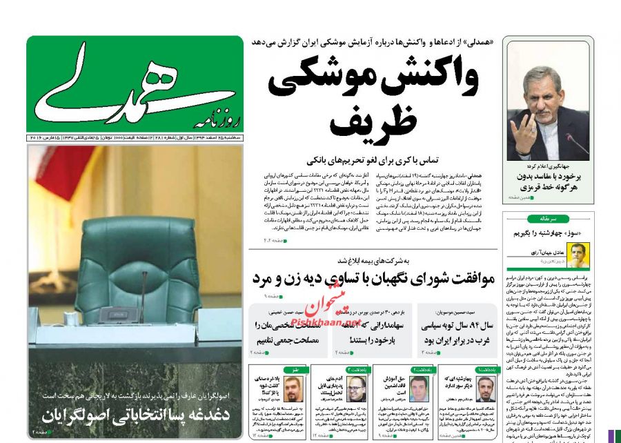 صفحه نخست روزنامه های سه شنبه 25 اسفند 94 صفحه نخست روزنامه های سه شنبه 25 اسفند 94