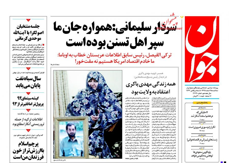 صفحه نخست روزنامه های سه شنبه 25 اسفند 94 صفحه نخست روزنامه های سه شنبه 25 اسفند 94