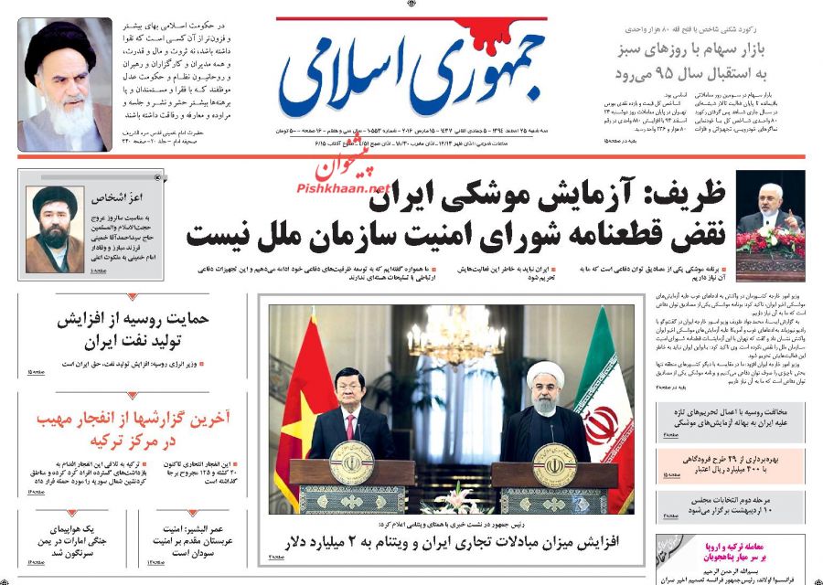 صفحه نخست روزنامه های سه شنبه 25 اسفند 94 صفحه نخست روزنامه های سه شنبه 25 اسفند 94