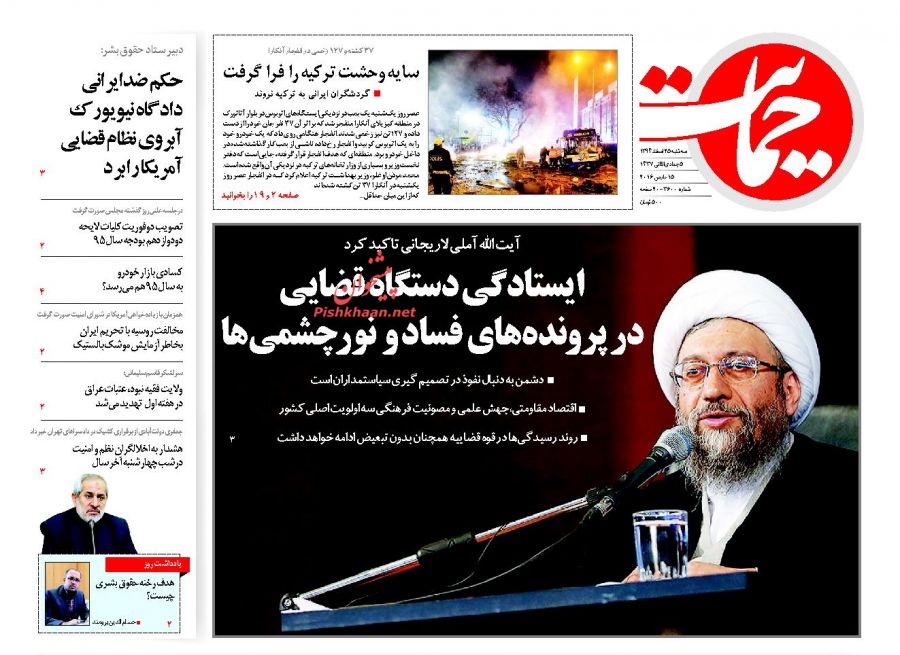 صفحه نخست روزنامه های سه شنبه 25 اسفند 94 صفحه نخست روزنامه های سه شنبه 25 اسفند 94