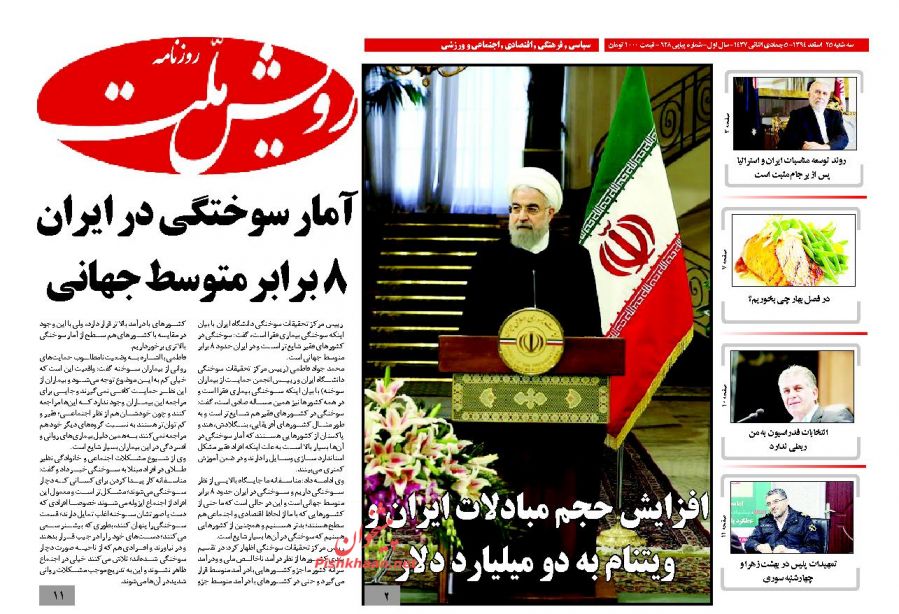 صفحه نخست روزنامه های سه شنبه 25 اسفند 94 صفحه نخست روزنامه های سه شنبه 25 اسفند 94