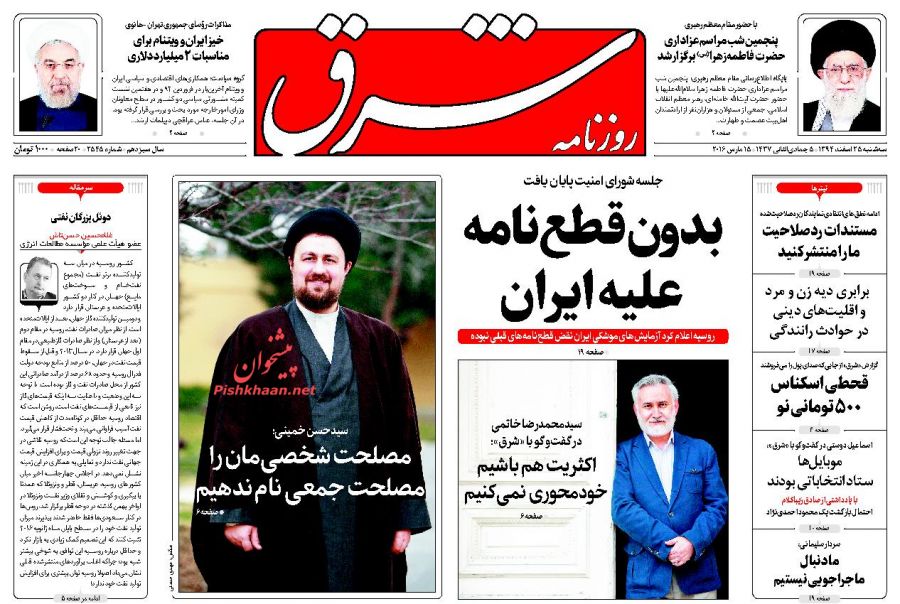 صفحه نخست روزنامه های سه شنبه 25 اسفند 94 صفحه نخست روزنامه های سه شنبه 25 اسفند 94