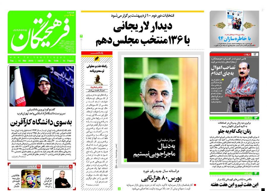 صفحه نخست روزنامه های سه شنبه 25 اسفند 94 صفحه نخست روزنامه های سه شنبه 25 اسفند 94
