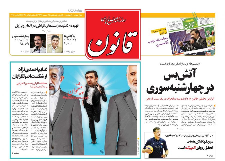 صفحه نخست روزنامه های سه شنبه 25 اسفند 94 صفحه نخست روزنامه های سه شنبه 25 اسفند 94