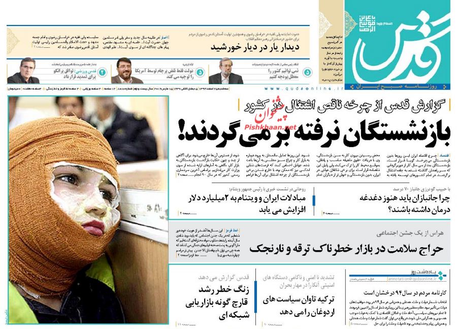 صفحه نخست روزنامه های سه شنبه 25 اسفند 94 صفحه نخست روزنامه های سه شنبه 25 اسفند 94