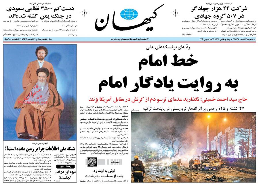 صفحه نخست روزنامه های سه شنبه 25 اسفند 94 صفحه نخست روزنامه های سه شنبه 25 اسفند 94