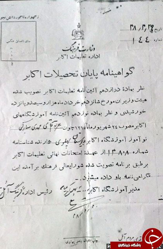 مدرک تحصیلی 56 سال قبل + عکس مدرک تحصیلی 56 سال قبل + عکس