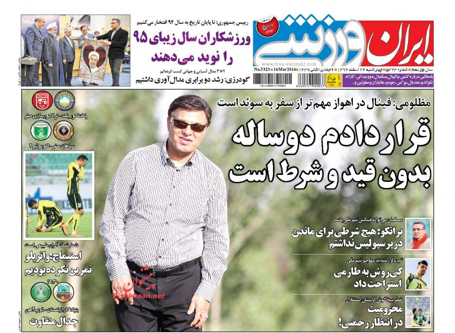 صفحه نخست روزنامه های ورزشی چهارشنبه 26 اسفند ماه