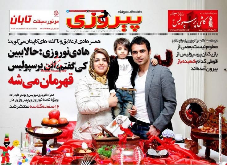 صفحه نخست روزنامه های ورزشی چهارشنبه 26 اسفند ماه