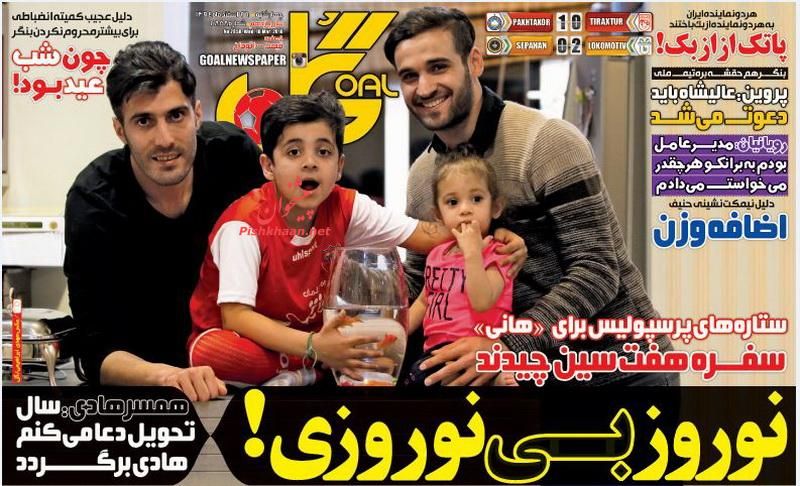 صفحه نخست روزنامه های ورزشی چهارشنبه 26 اسفند ماه