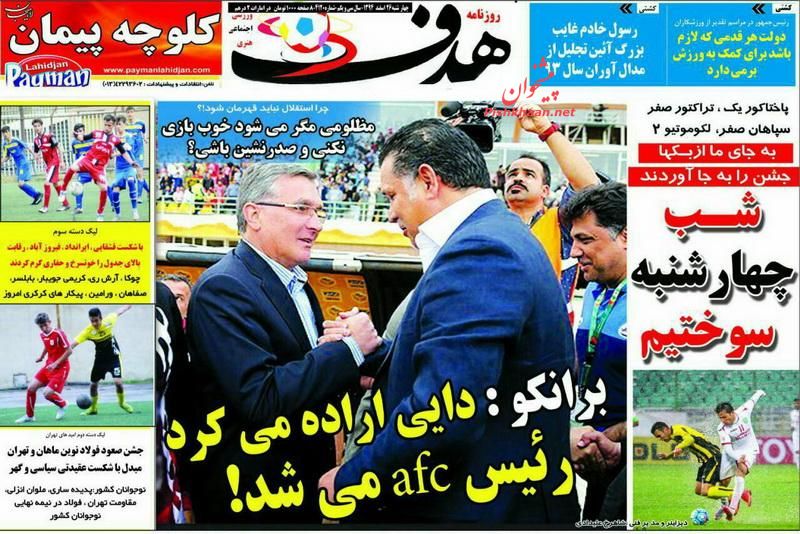 صفحه نخست روزنامه های ورزشی چهارشنبه 26 اسفند ماه