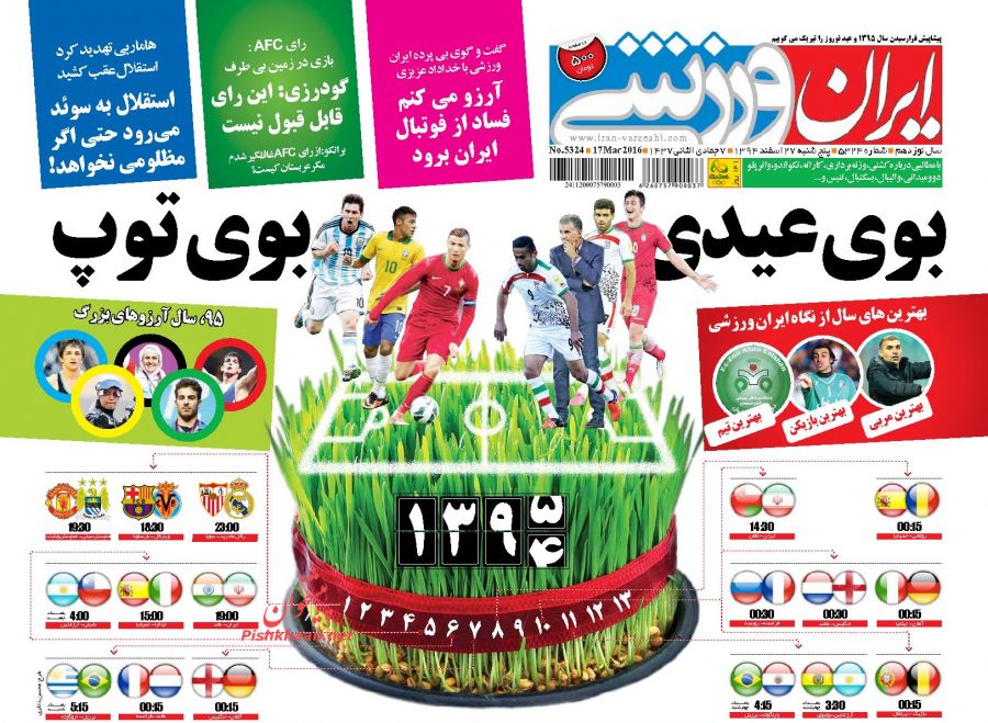 صفحه نخست روزنامههای ورزشی پنجشنبه 27 اسفند 94 صفحه نخست روزنامههای ورزشی پنجشنبه 27 اسفند 94