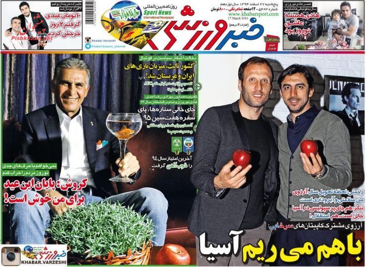 صفحه نخست روزنامههای ورزشی پنجشنبه 27 اسفند 94 صفحه نخست روزنامههای ورزشی پنجشنبه 27 اسفند 94