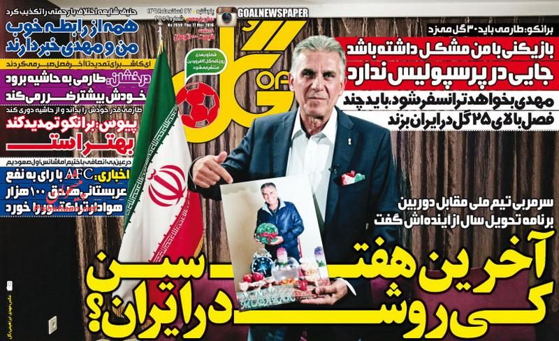 صفحه نخست روزنامههای ورزشی پنجشنبه 27 اسفند 94 صفحه نخست روزنامههای ورزشی پنجشنبه 27 اسفند 94