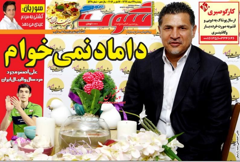 صفحه نخست روزنامههای ورزشی پنجشنبه 27 اسفند 94 صفحه نخست روزنامههای ورزشی پنجشنبه 27 اسفند 94