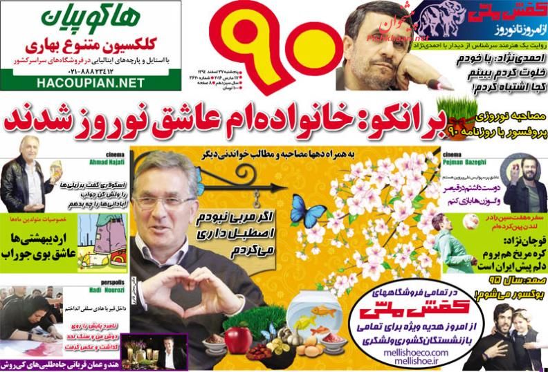 صفحه نخست روزنامههای ورزشی پنجشنبه 27 اسفند 94 صفحه نخست روزنامههای ورزشی پنجشنبه 27 اسفند 94