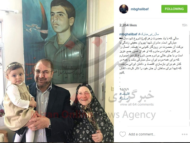 شهردار تهران لحظه تحویل سال کجا بود؟+عکس شهردار تهران لحظه تحویل سال کجا بود؟+عکس