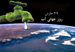 شعار روز جهانی آب در سال 2016؛ و مشاغل