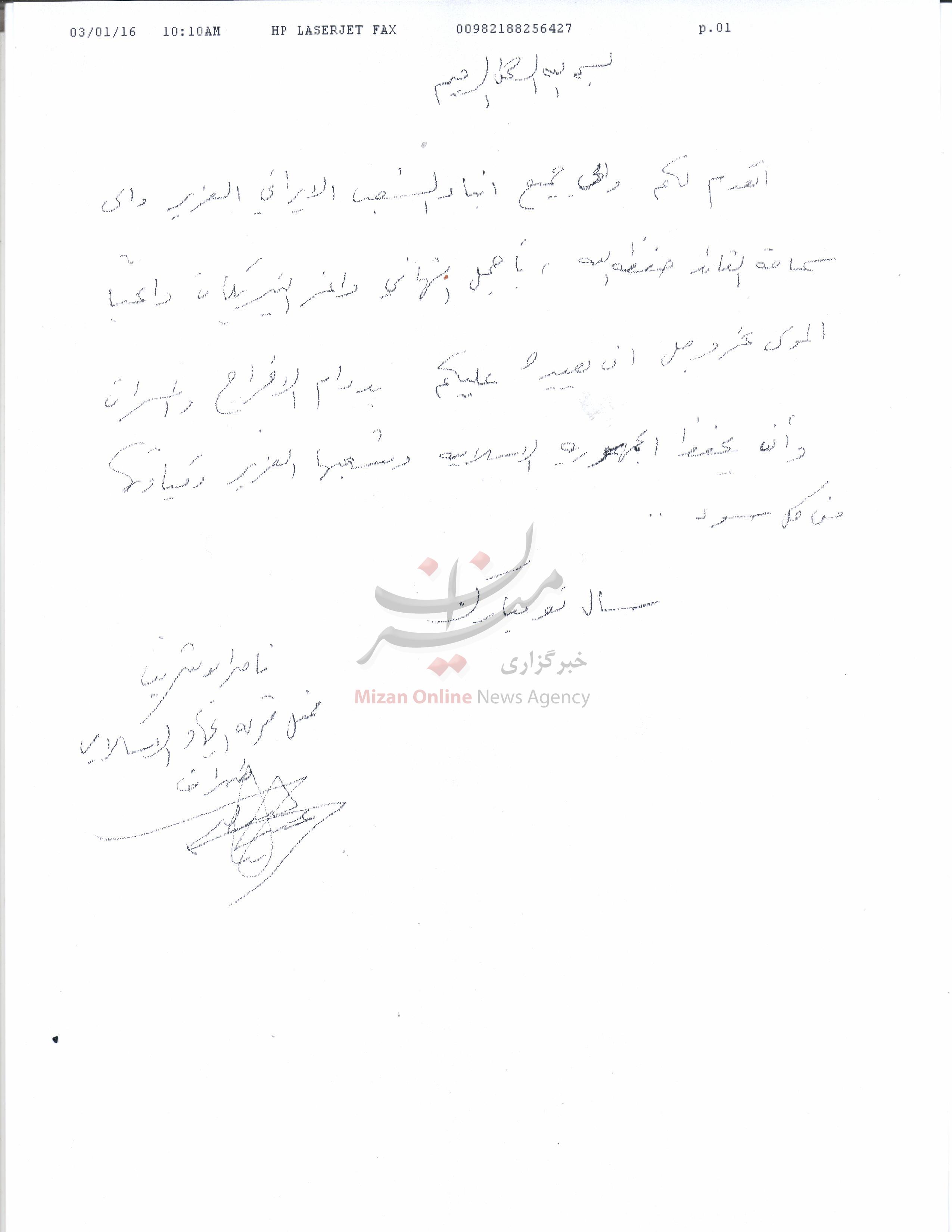 منتشر نشود///پیام تبریک نماینده جنبش جهاد اسلامی به مناسبت فرارسیدن سال نو