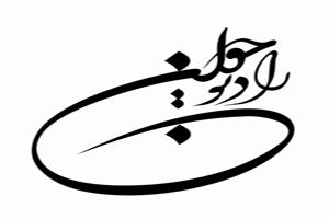 رادیو جوان جذاب‌تر می‌شود