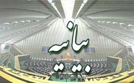 بیانیه 216 نفر از نمایندگان در حمایت از اجرای قانون حجاب و عفاف